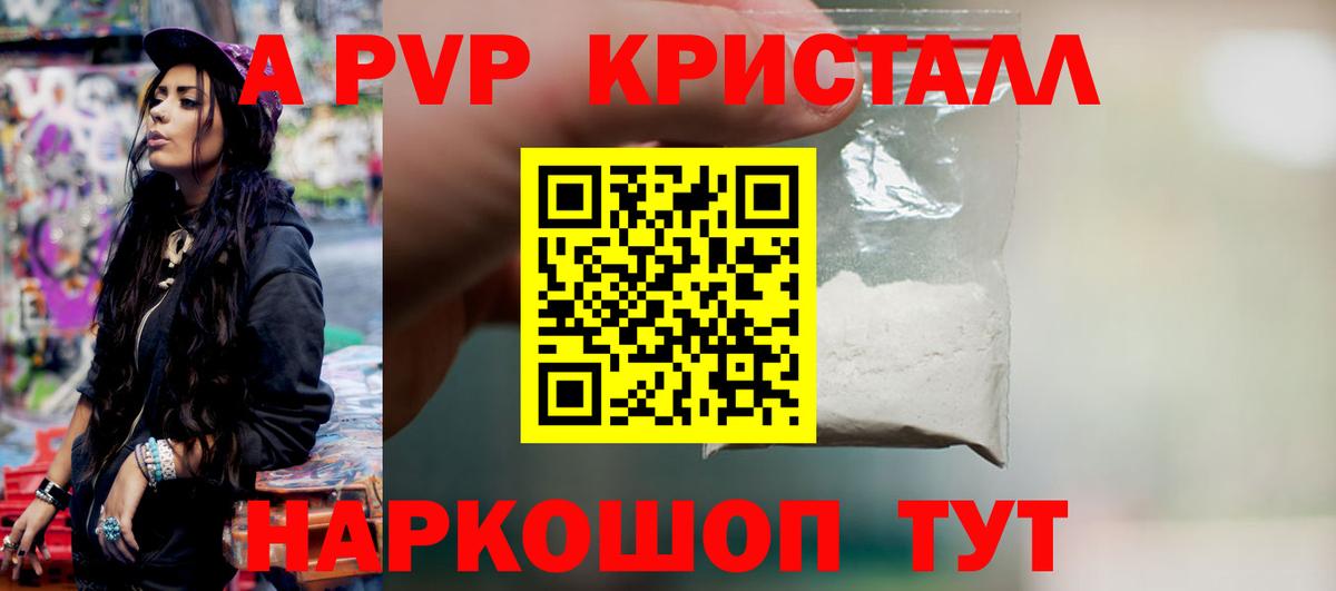 Альфа ПВП мука  Альфа ПВП крисы CK  цена   Видное  Alpha-PVP  Вход с VPN  A-PVP Crystall 