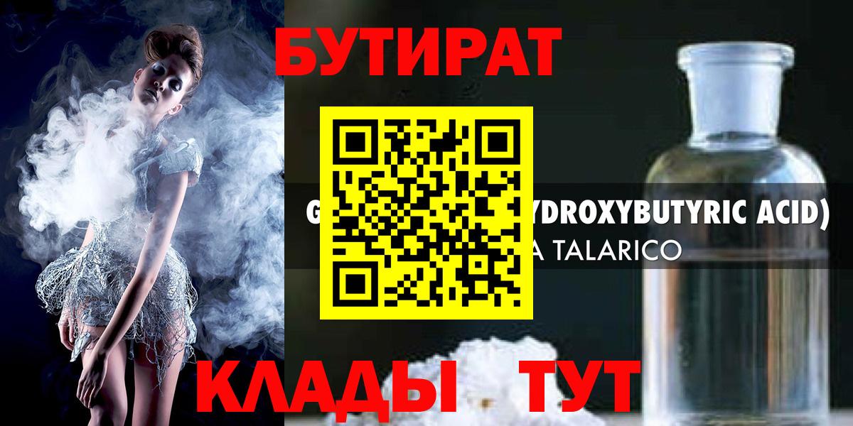 БУТИРАТ  Бутират оксана  Вход с VPN  Видное 