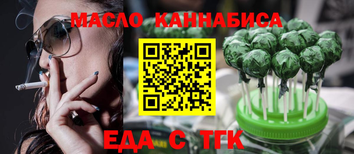 Видное  Печенье с ТГК конопля  Вход с VPN 