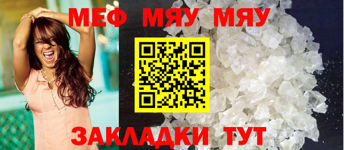 Меф  МЕФ мяу мяу  Меф VHQ  Вход с VPN  Видное 