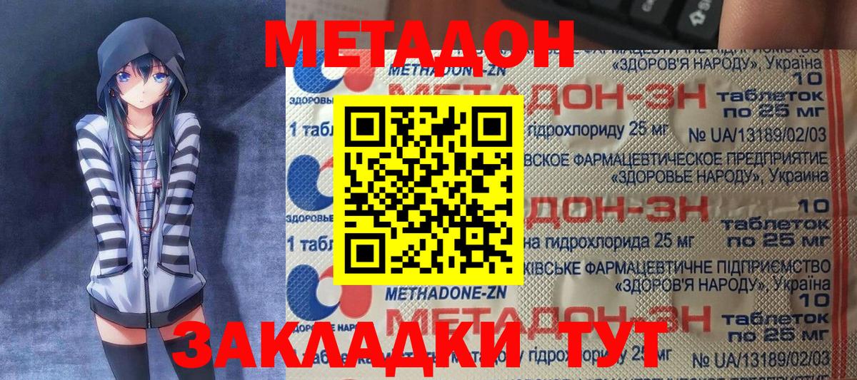 МЕТАДОН VHQ  Вход с VPN  МЕТАДОН кристалл  Видное 